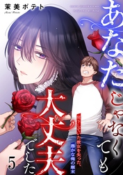 【フルカラー】あなたじゃなくても大丈夫でした。～見下していた彼女を失った、愚かな俺の顛末５