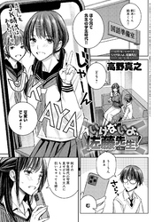 いけないよ、佐藤先生！ （3）