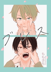 ブレス