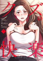 クズの快楽７