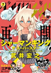 少年マガジンエッジ 2019年7月号 [2019年6月17日発売]