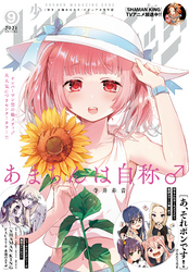 少年マガジンエッジ 2021年9月号 [2021年8月17日発売]