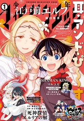 少年マガジンエッジ 2022年1月号 [2021年12月17日発売]