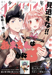 少年マガジンエッジ 2023年3月号 [2023年2月17日発売]