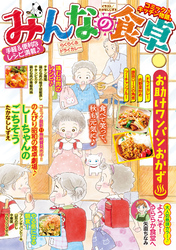 みんなの食卓65　らくらく♨ドライカレー
