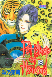 【期間限定　無料お試し版】Petshop of Horrors 3