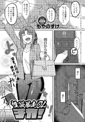 性欲暴走OLチカ！