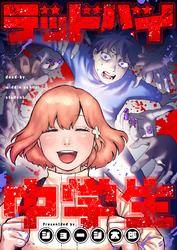 デッドバイ中学生(7)