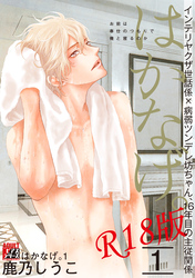 はかなげ。【R18版】