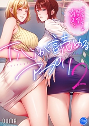 下心が読めるアプリ～本音はキミが好き好き大好き～【フルカラー電子単行本版】２