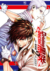 【期間限定　無料お試し版】Driving Doctor　黒咲 2