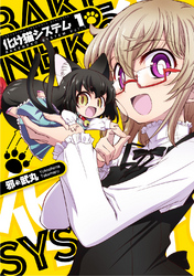 【期間限定 無料お試し版】化け猫システム