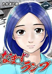 【期間限定 無料お試し版】なまずランプ