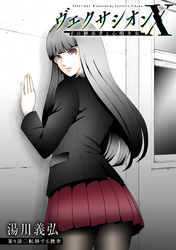 ヴェクサシオンX　Fの継承者と心眼少女 分冊版 9