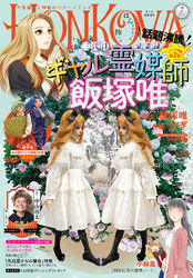 HONKOWA　2026年7月号