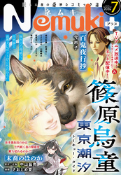 Nemuki+ (ネムキプラス) 2026年7月号 [雑誌]