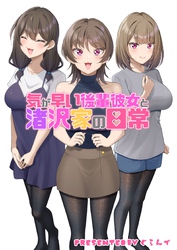 気が早い後輩彼女と渚沢家の日常