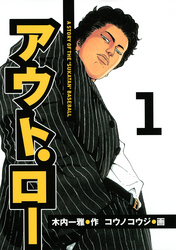 【期間限定　無料お試し版】アウト・ロー　Ａ　ＳＴＯＲＹ　ＯＦ　ＴＨＥ　”ＳＵＫＡＴＡＮ”　ＢＡＳＥＢＡＬＬ