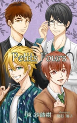 Ｐｅｔｉｔｓ　Ｆｏｕｒｓ