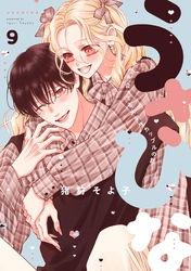 うさひな-5年付き合ってる大学生カップルの話-【分冊版】 (9)