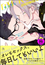 オオカミくんは襲われたい のつづき【極】