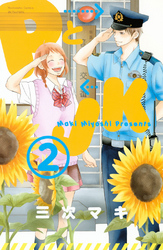 【期間限定 無料お試し版】PとJK(2)