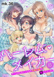 ハーレム・メイカー～ゲームのヒロインたちの攻略対象が俺ってマジか？～【フルカラー】(15)
