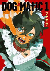 【期間限定　試し読み増量版】ＤＯＧ　ＭＡＴＩＣ（１）
