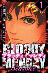 BLOODY MONDAY Season  2 絶望ノ匣　愛蔵版