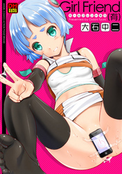 Girl Friend（有） デジタルモザイク版