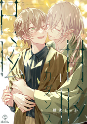 甘眩ディカダンス act.4