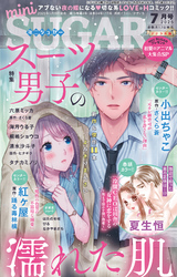 miniSUGAR vol.99(2025年7月号)