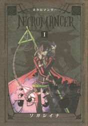 ＮＥＣＲＯＭＡＮＣＥＲ（１）