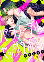 パラノーマルセックスポット(3)