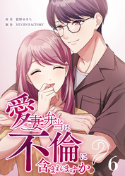 愛妻弁当は不倫に含まれますか？（６）