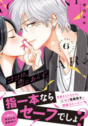 ココロ、恋にあらず。　プチキス（６）