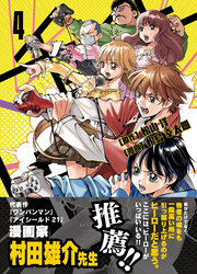 【期間限定　無料お試し版】チェイサーゲーム(4)