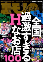 全国過激すぎるＨなお店１００★祭り「ひもクジ」高額景品に本当に繋がってんのか★もしオレが死んだら、友はなにを語るのだろうか★ムラムラちゃんを探せ★客を怒鳴るメシ屋なんて許せない★裏モノＪＡＰＡＮ