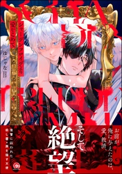 【期間限定　試し読み増量版】シャーデンフロイデより愛をこめて