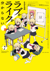 ラブかライクか分からない！