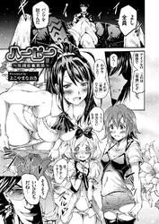 ハーピー ～集団催眠携帯～