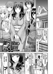 美ヶ根家の淫習 ～巨乳美人三姉妹に所構わず強制中出し～ （5）