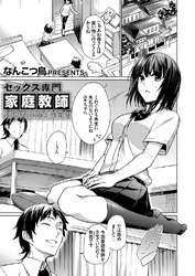 セックス専門家庭教師 彼氏持ちJK強制性開発