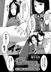 人妻が寝取られるのには訳がある ～隣人の寝取り部ＯＢは天然の寝取り男～