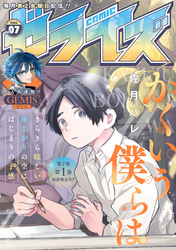 comicゼライズ7号