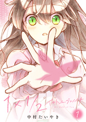 【期間限定　無料お試し版】1×1/2-イチトニブンノイチ-