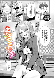 えくすちぇんじ？