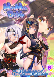 NinNinDays ～恋咲くドキドキライフ！くのいちと同棲はじめました～ 【単話】(6)