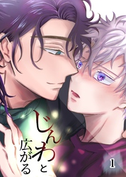 じんわと広がる