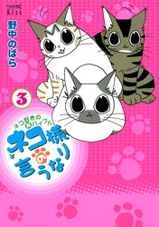 ネコ様の言うなり（３）